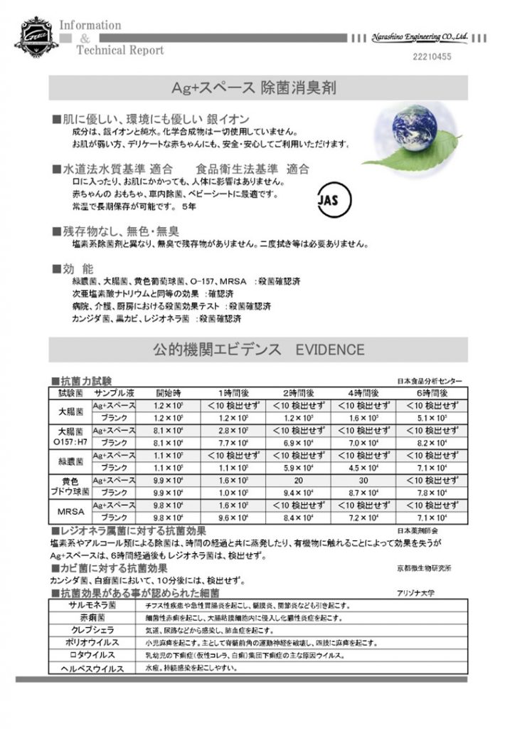 新型コロナ対策室内除菌サービス